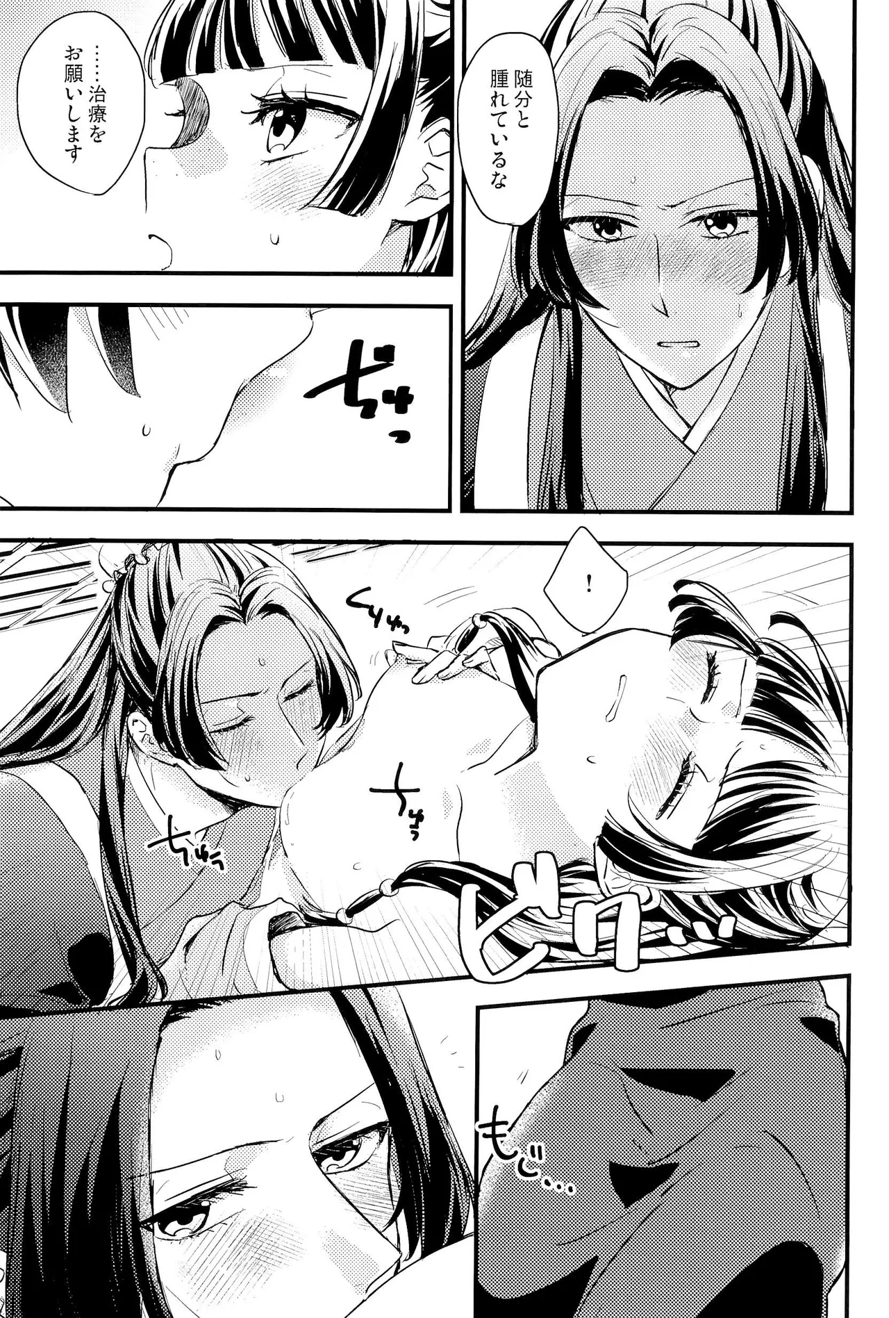 Sougoteki Taichou Kakunin page 8 full