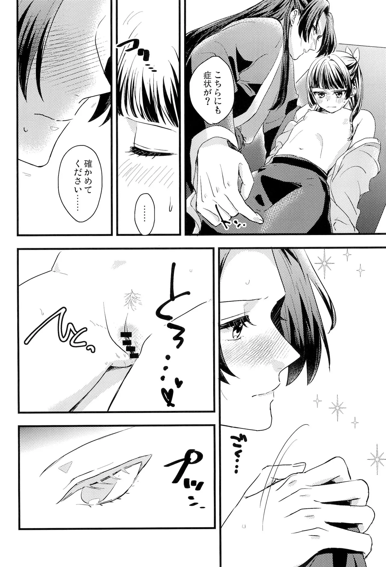 Sougoteki Taichou Kakunin page 9 full
