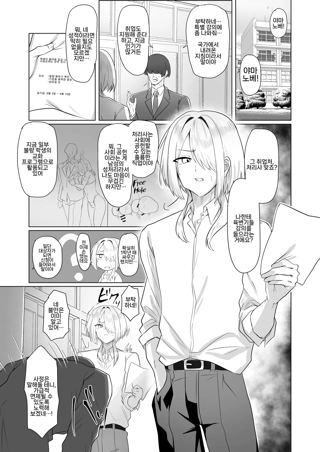 Koukyou Nikubenki Kouza de Mesu ni Naru DK no Hanashi | 공공 육변기 강좌에서 암컷이 되는 DK 이야기 page 2 full