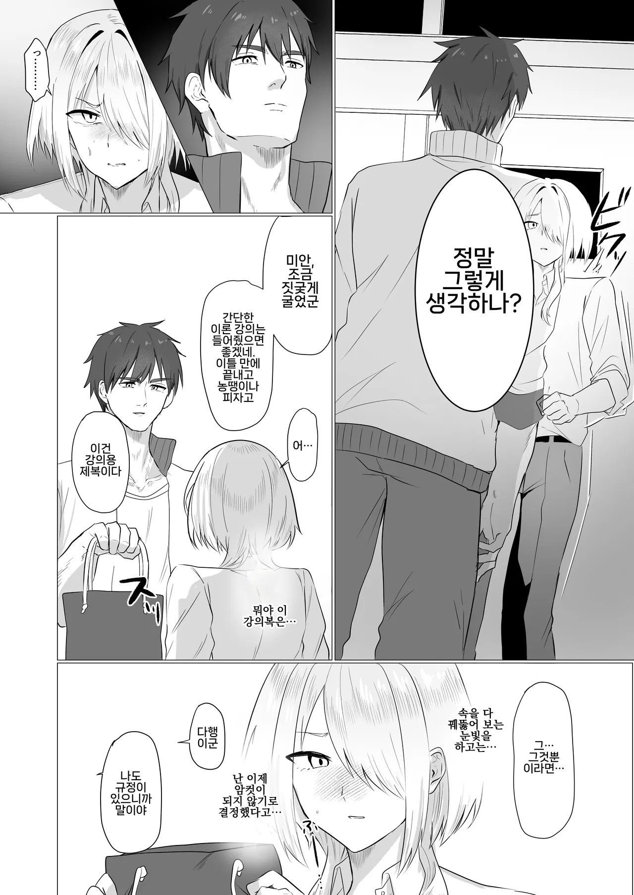 Koukyou Nikubenki Kouza de Mesu ni Naru DK no Hanashi | 공공 육변기 강좌에서 암컷이 되는 DK 이야기 page 6 full