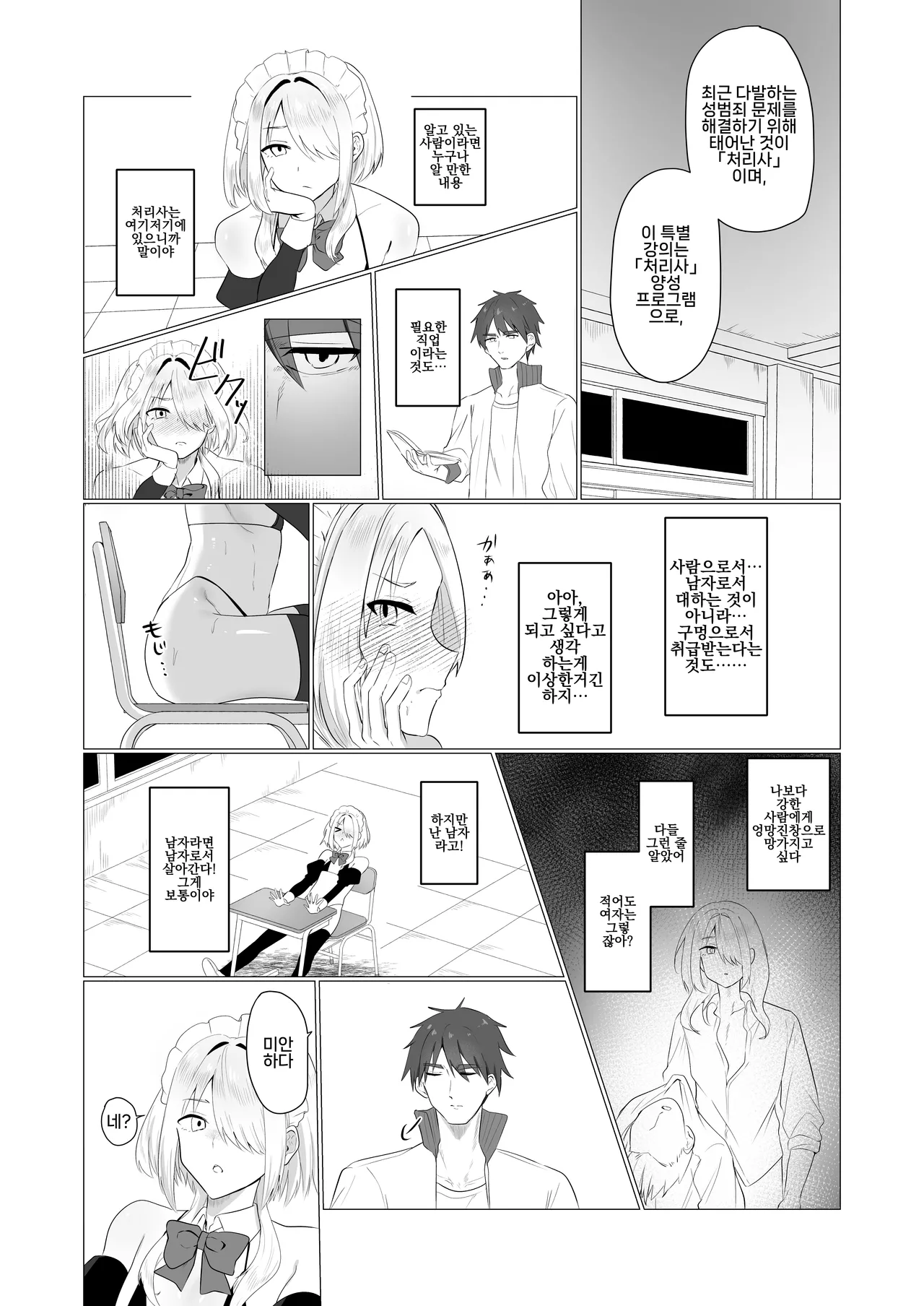 Koukyou Nikubenki Kouza de Mesu ni Naru DK no Hanashi | 공공 육변기 강좌에서 암컷이 되는 DK 이야기 page 8 full