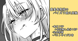嘉美長教授のパイズリ耐久実験