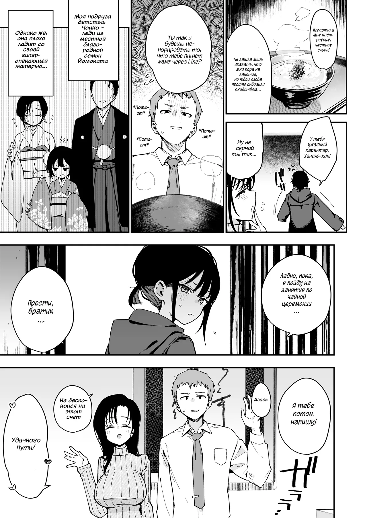 Ore ga Kanojo no Nagachichi Ikezu Mama ni Seiheki Hakai o Sareru made. | До тех пор, пока пышногрудая мама моей девушки, что любит издеваться, не разрушит мои сексуальные предпочтения. page 4 full