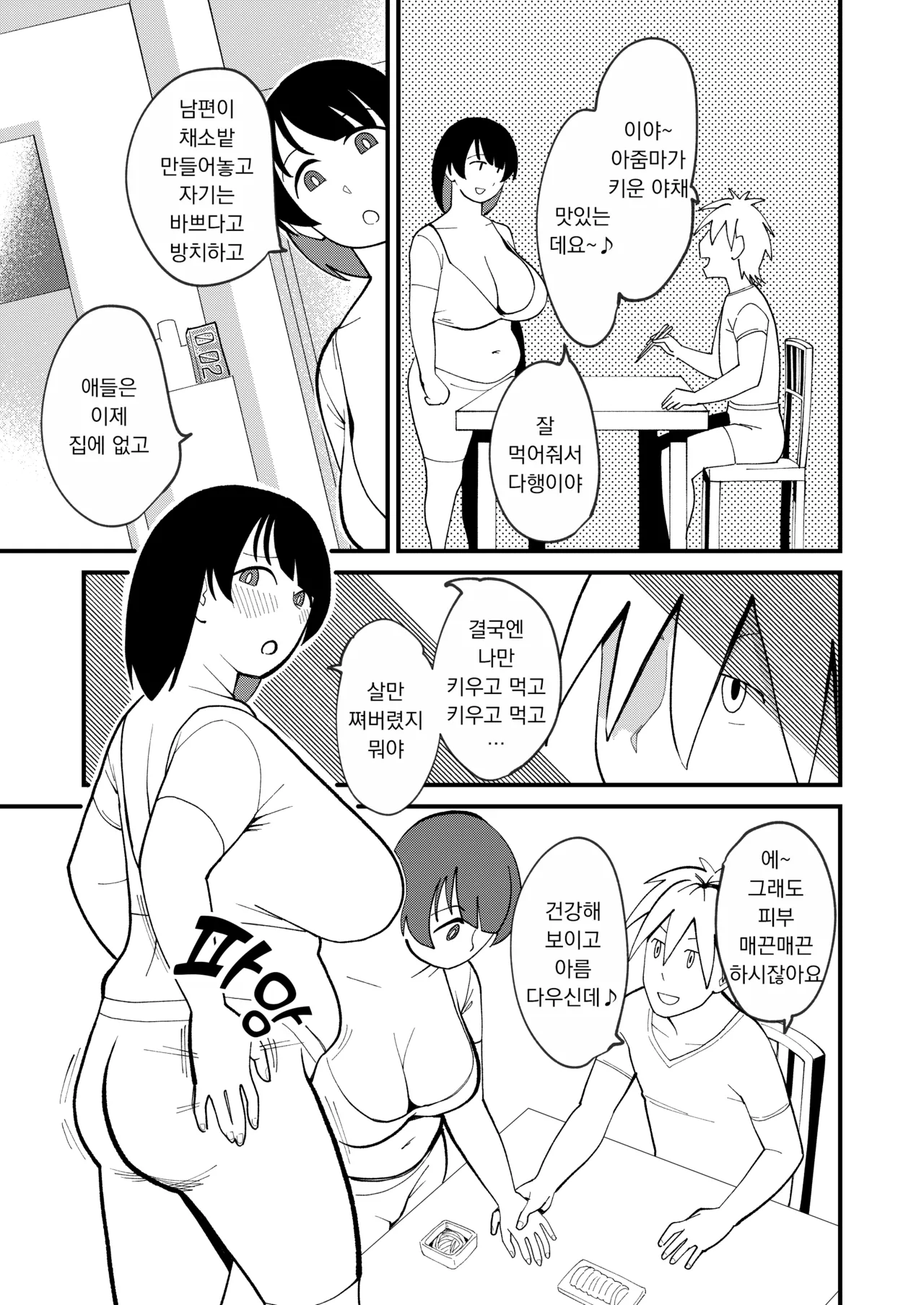 30-page-go ni Sounyuu sareru Yokkyuufuman Pocchari Oba-san | 30페이지 뒤에 삽입당하는 욕구불만 통통한 아줌마 page 4 full