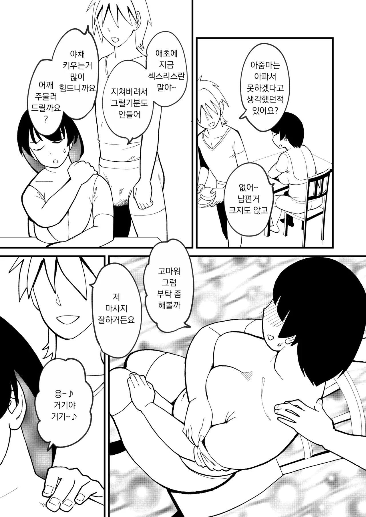 30-page-go ni Sounyuu sareru Yokkyuufuman Pocchari Oba-san | 30페이지 뒤에 삽입당하는 욕구불만 통통한 아줌마 page 6 full
