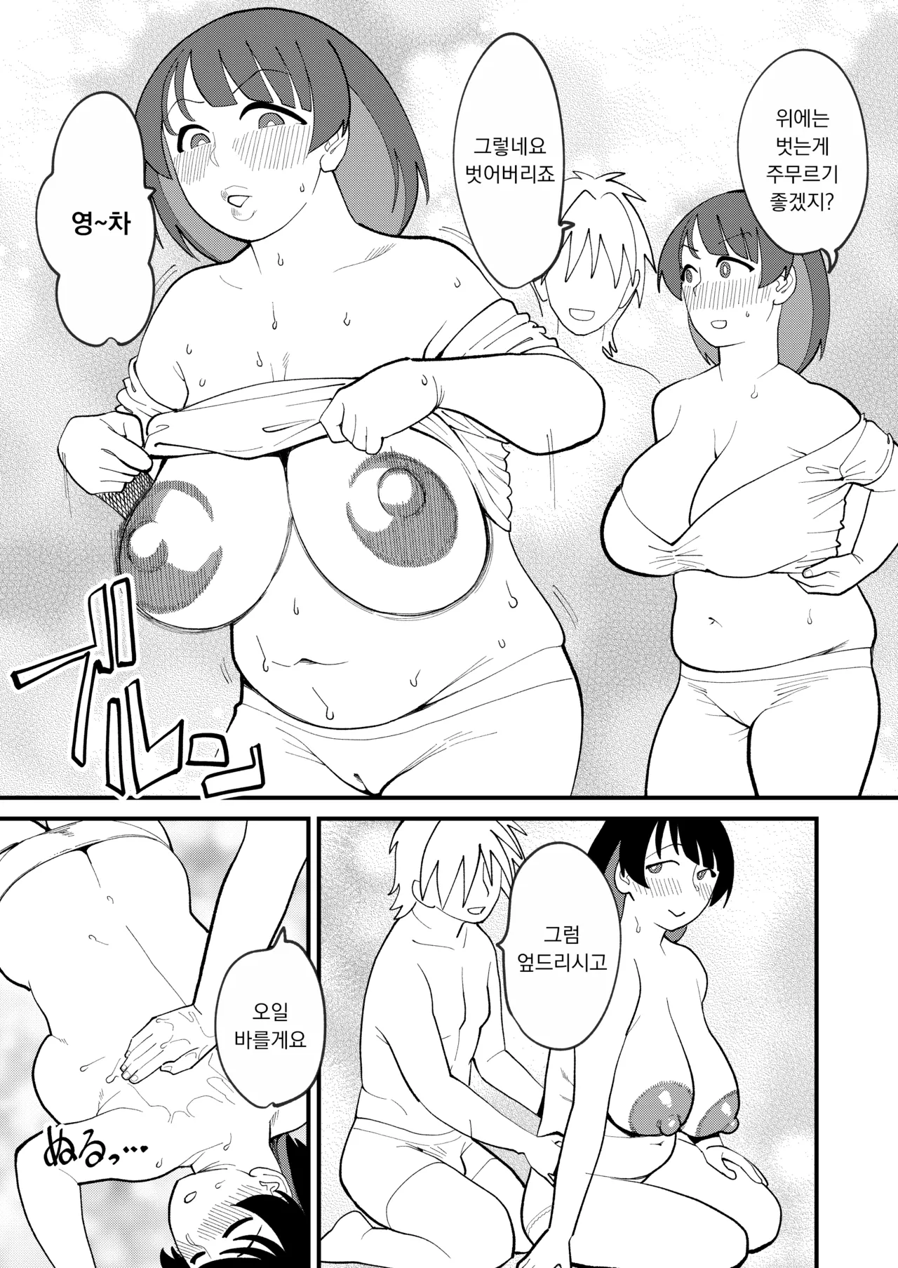 30-page-go ni Sounyuu sareru Yokkyuufuman Pocchari Oba-san | 30페이지 뒤에 삽입당하는 욕구불만 통통한 아줌마 page 8 full