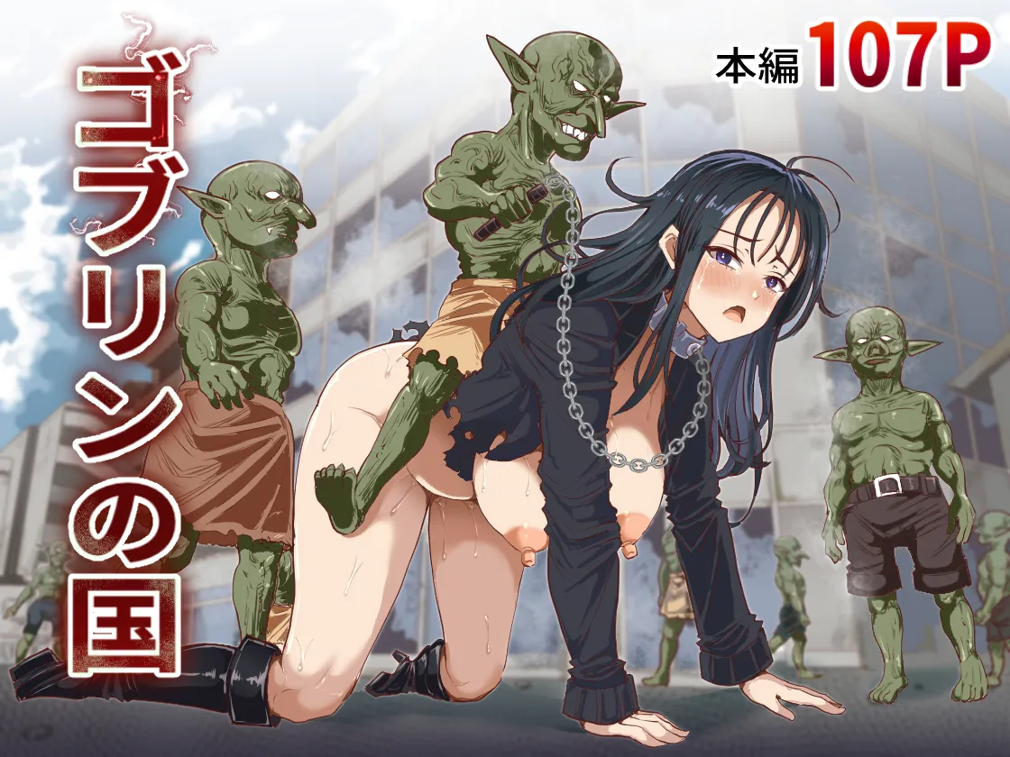 Goblin no Kuni page 1 full