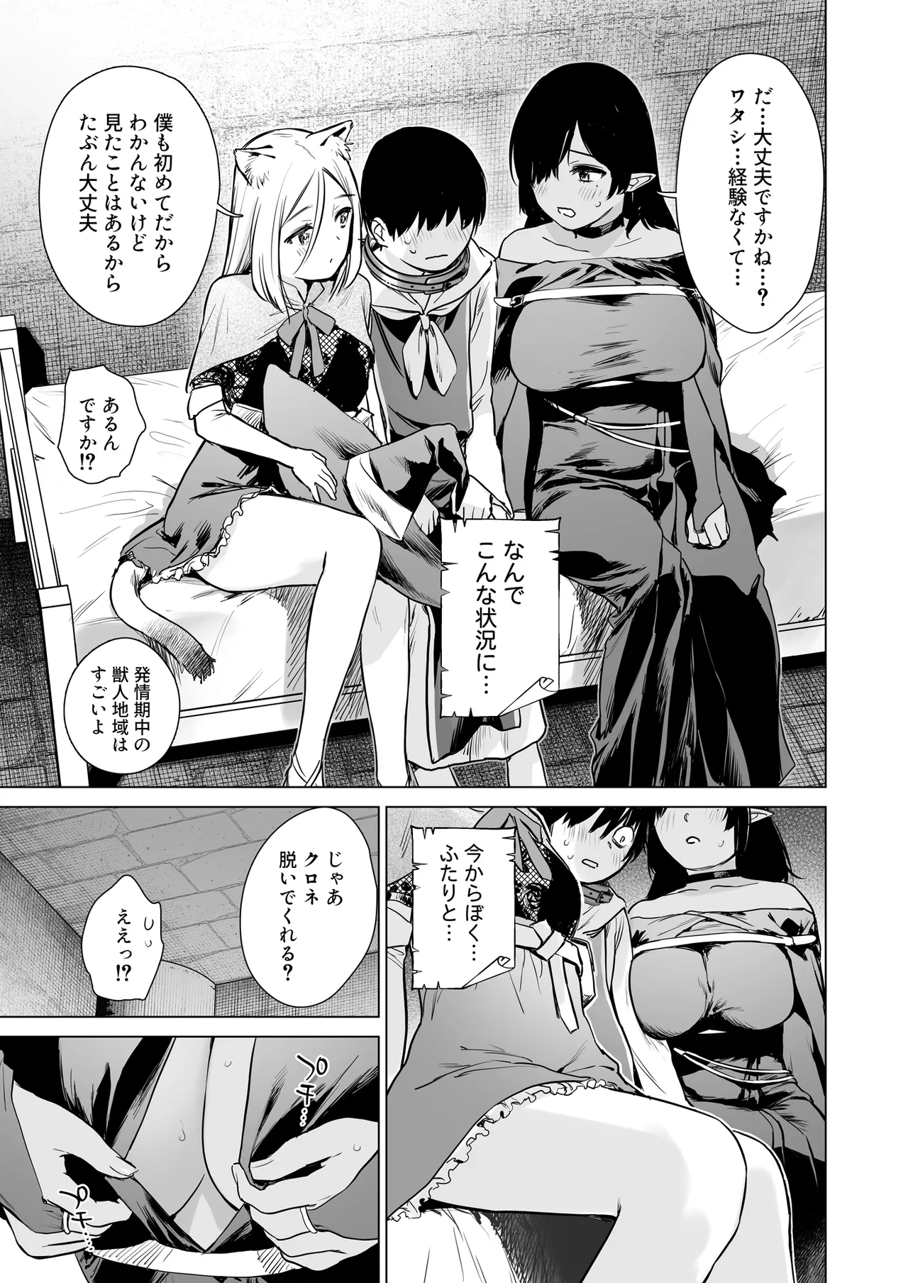 Isekai Harem Dungeon Seikatu page 10 full