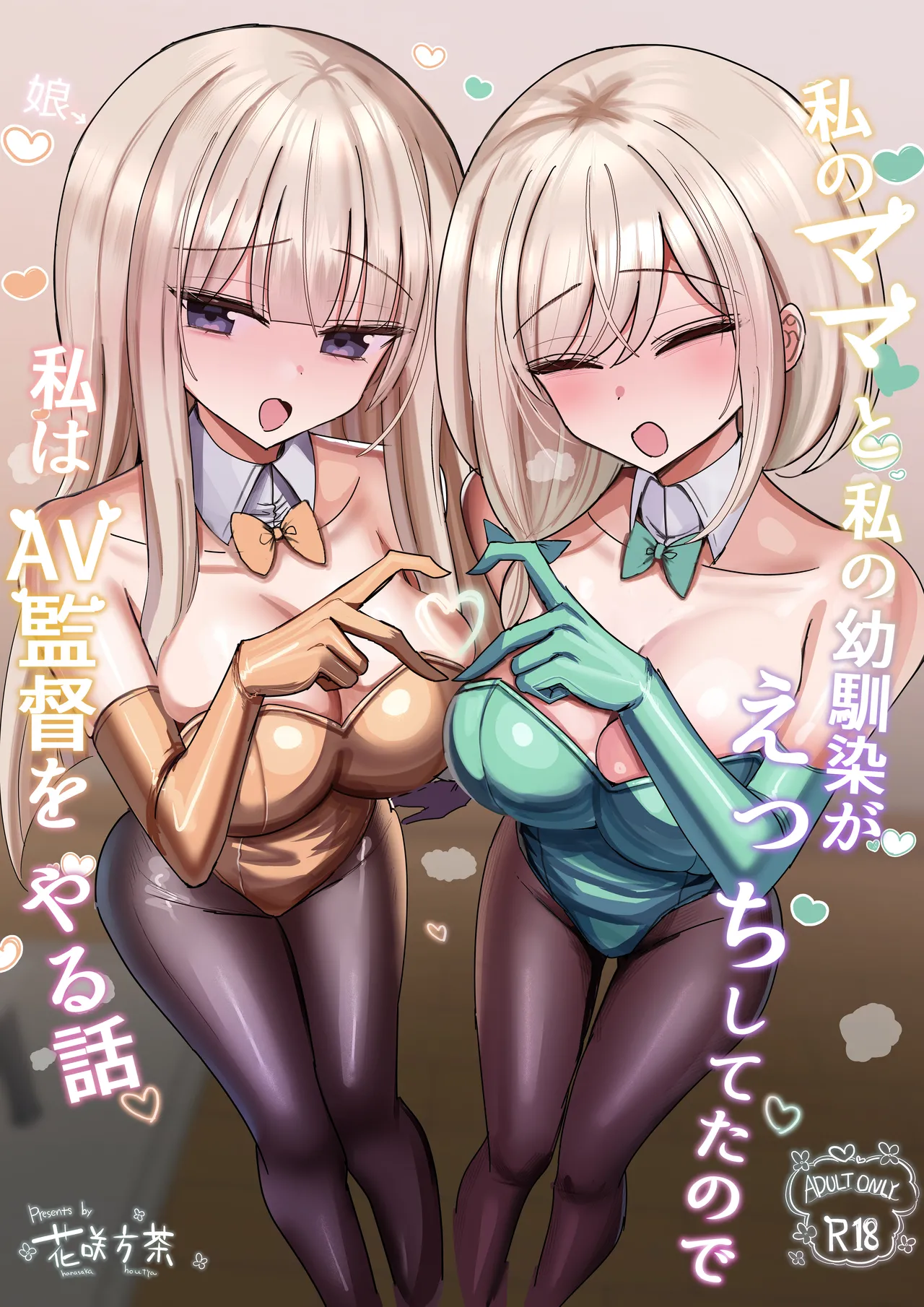 Mama to Osananajimi ga Ecchi shiteta kara, Ore ga AV Kantoku ni naru hanashi! page 1 full