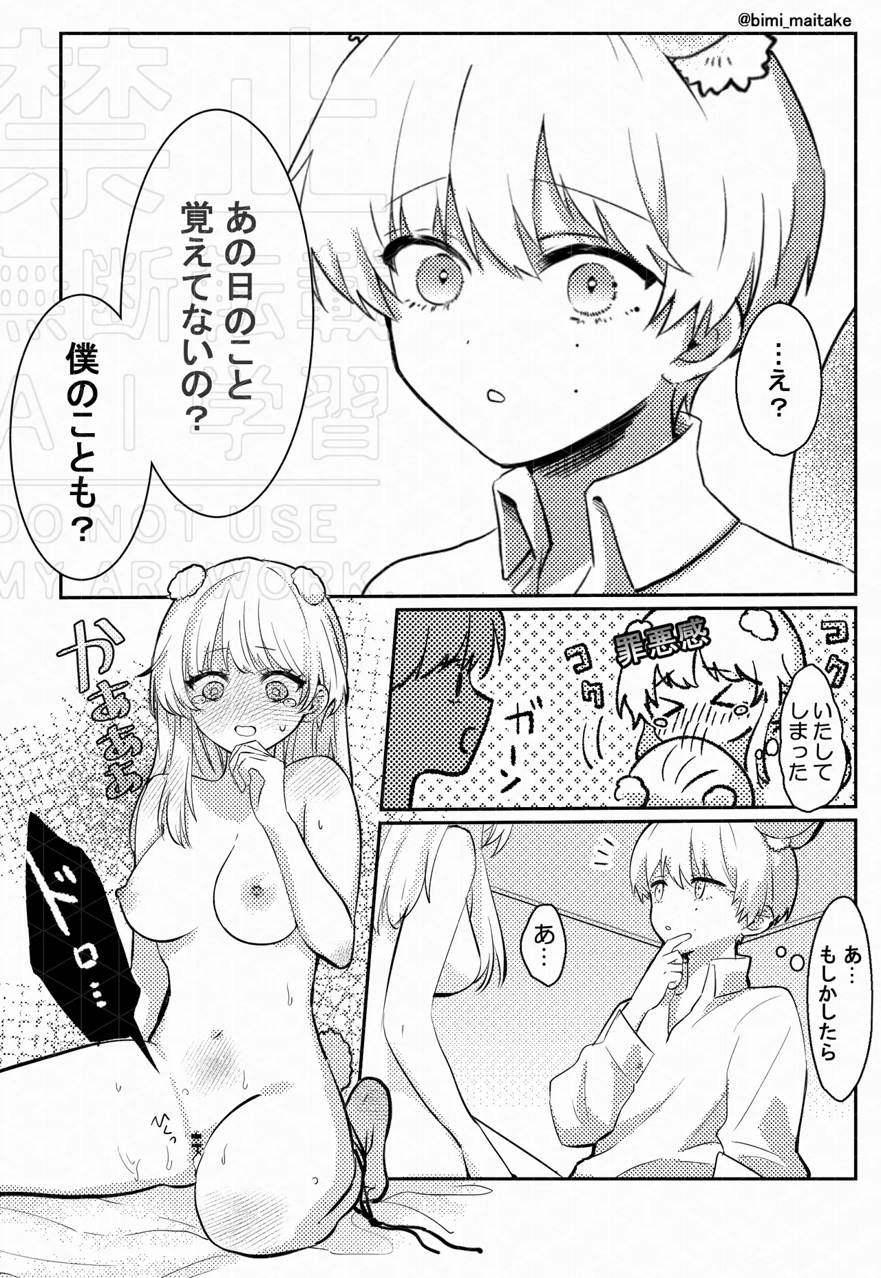 獣人さんの発情期 page 5 full