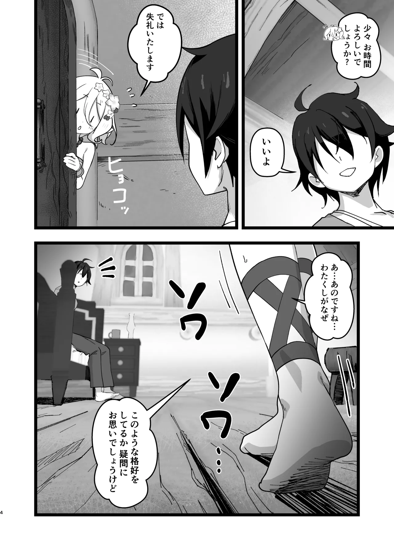 Aruji-sama to Manatsu no Connecting Happy Life page 3 full