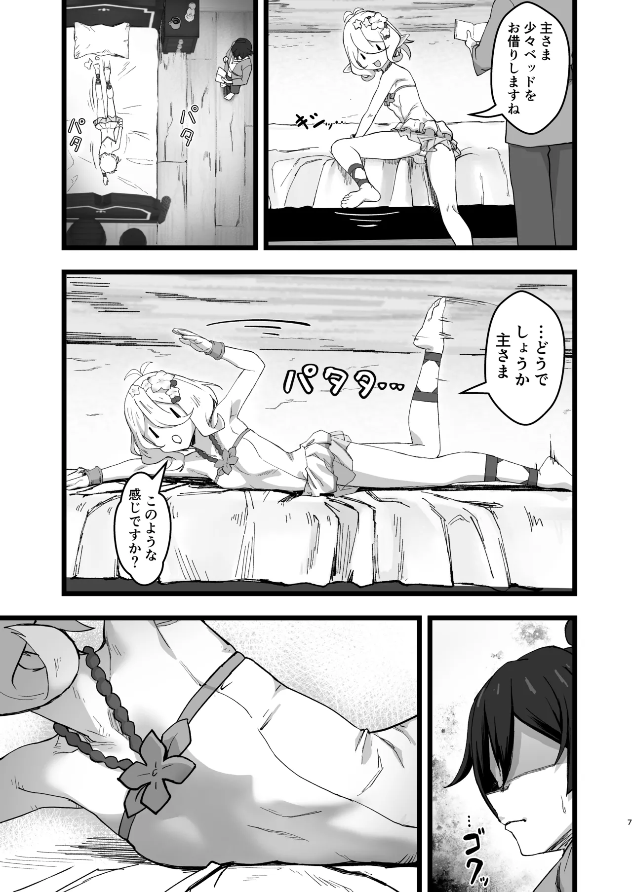 Aruji-sama to Manatsu no Connecting Happy Life page 6 full