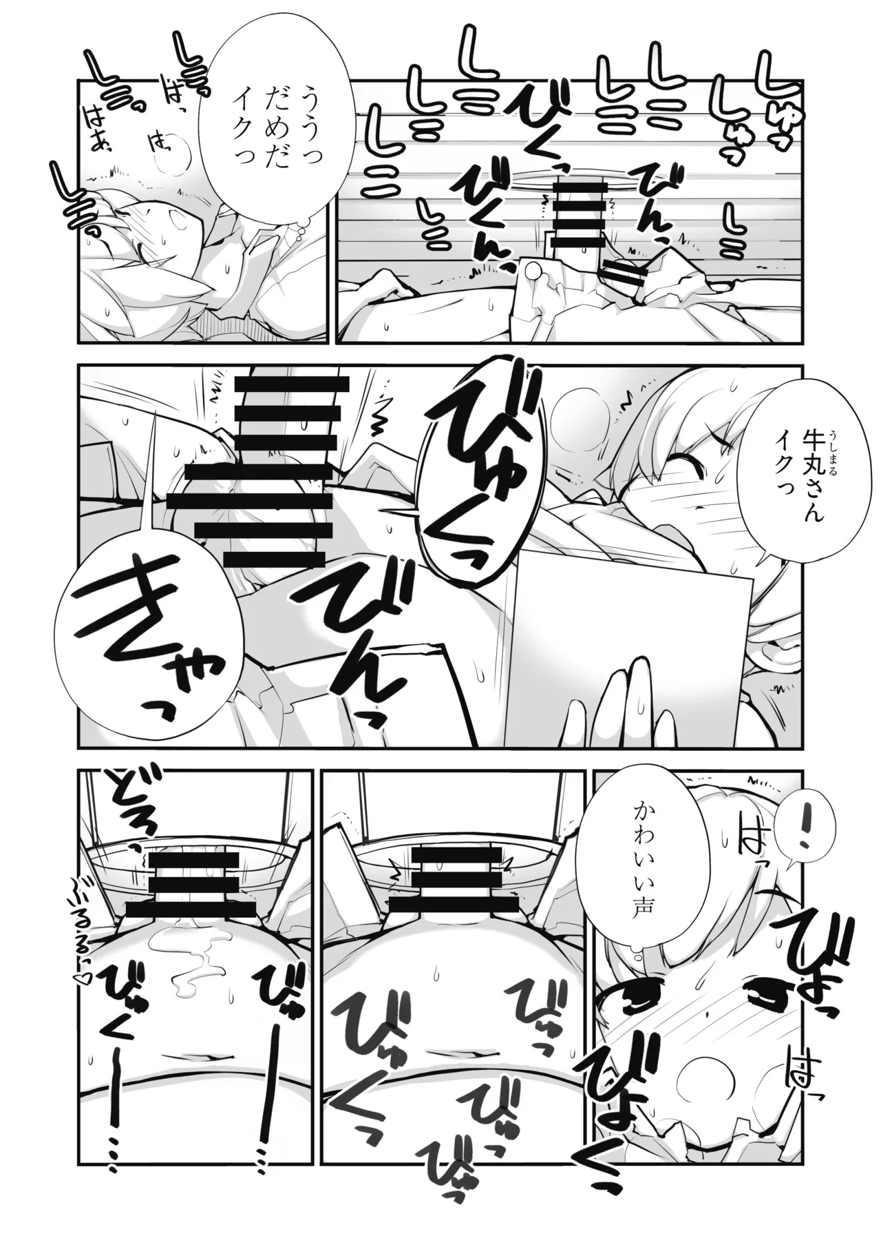 Matching Bukken Onapart page 8 full