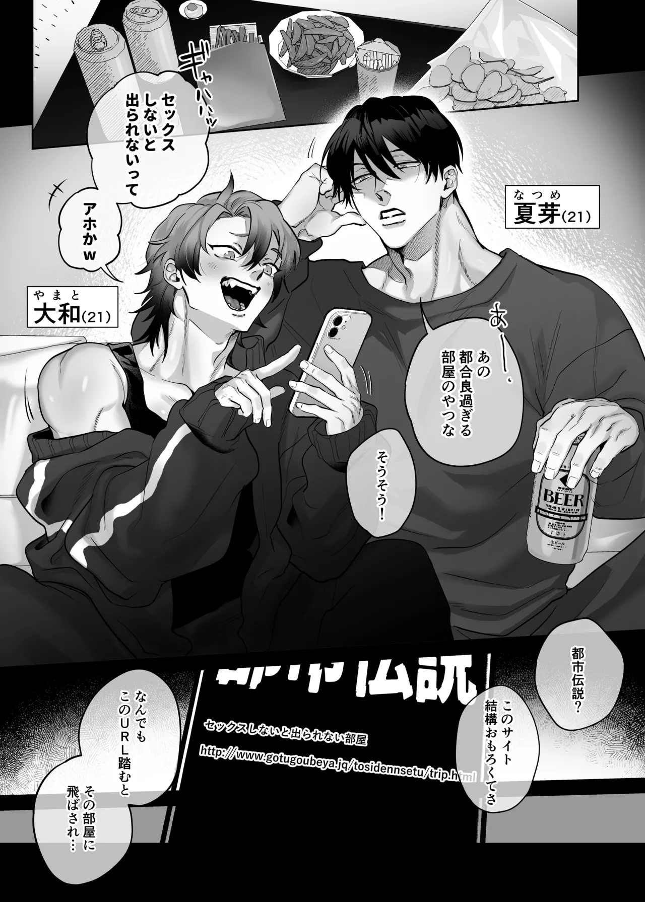 互いをイかせないと死ぬ部屋 page 3 full