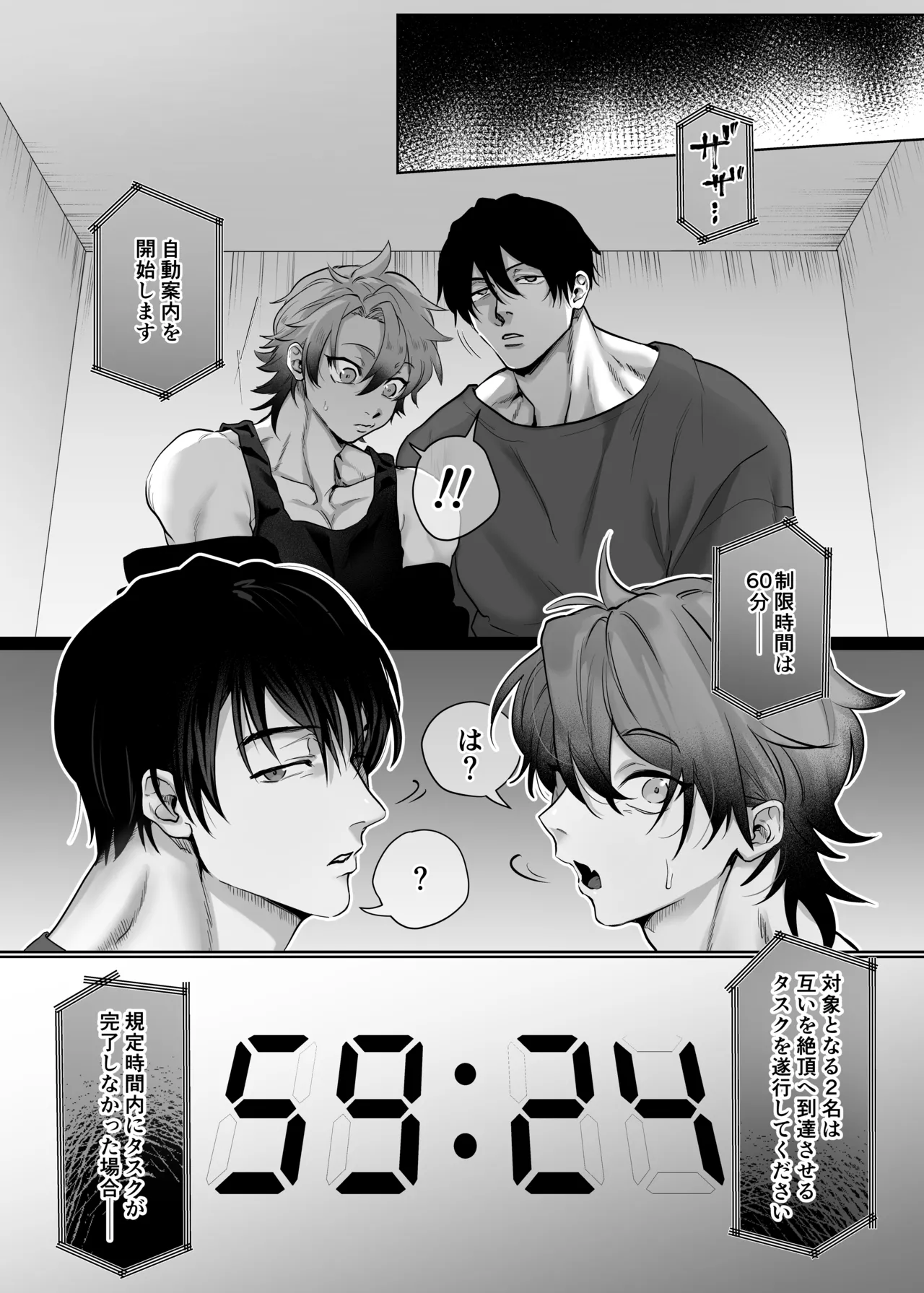 互いをイかせないと死ぬ部屋 page 5 full
