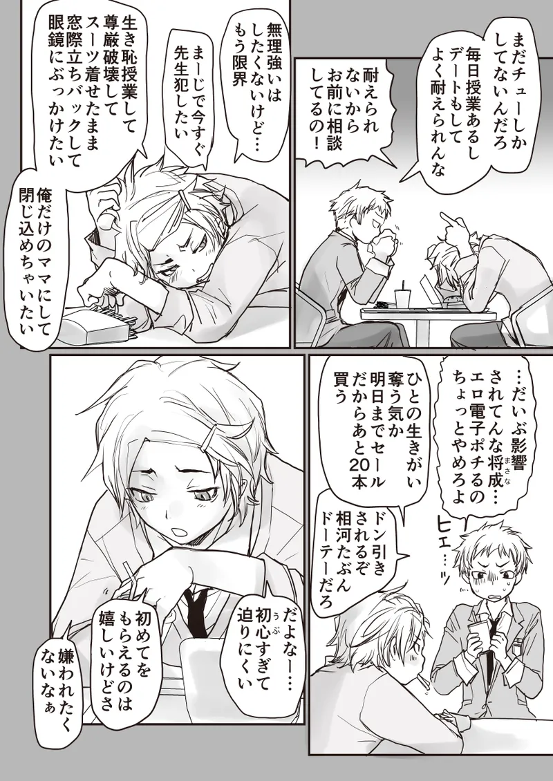 君の見た目は僕の天使 page 7 full