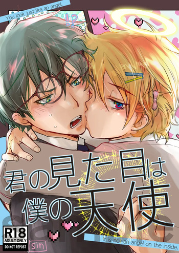 君の見た目は僕の天使 cover