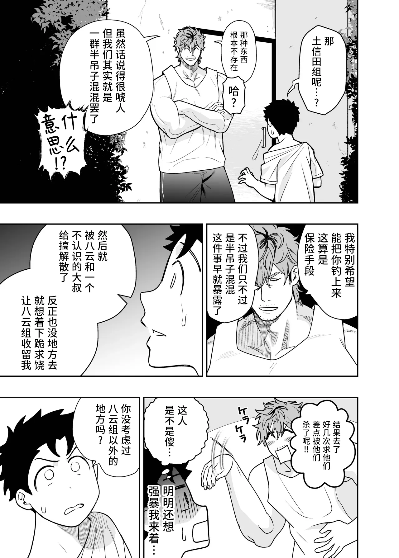 虽然你又大又可怕但我还是想接纳你的全部 4 page 10 full
