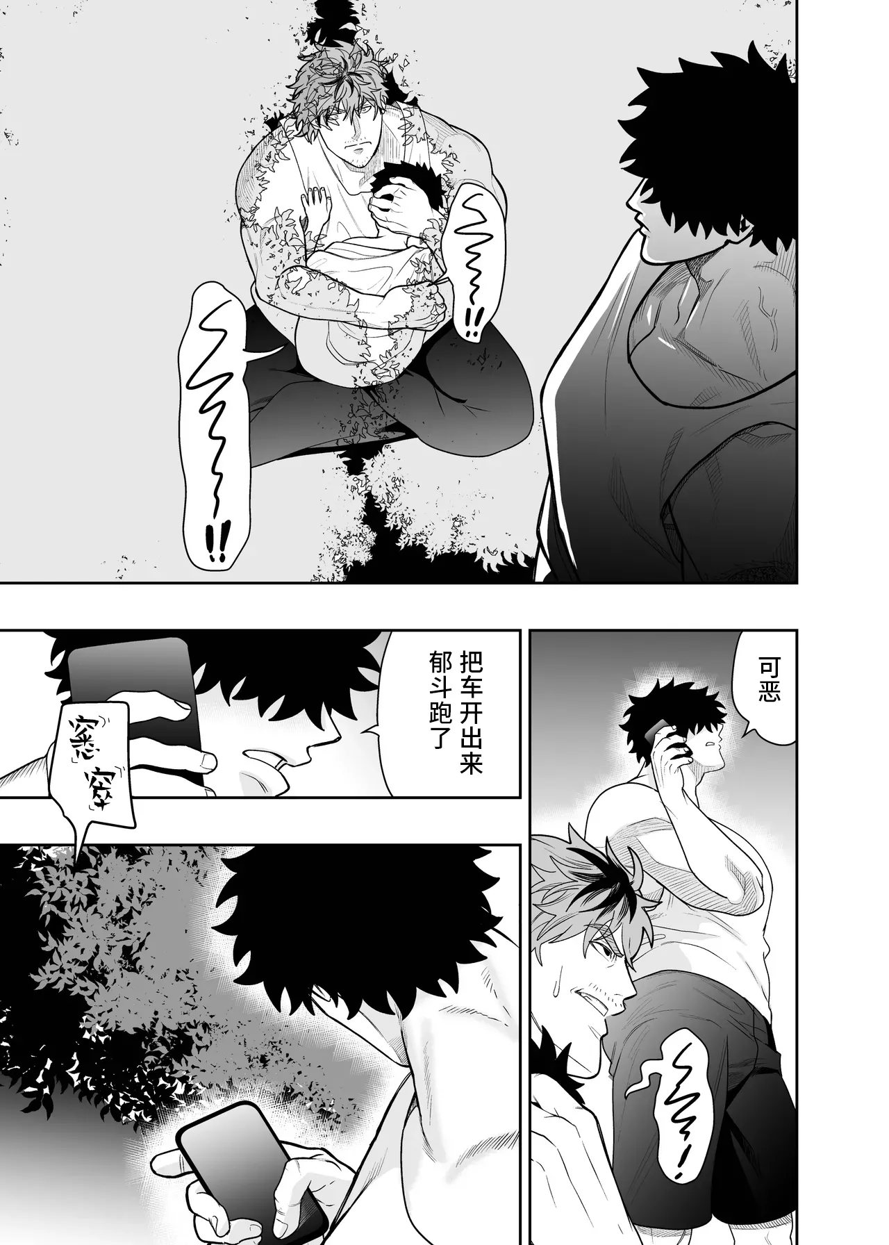 虽然你又大又可怕但我还是想接纳你的全部 4 page 6 full