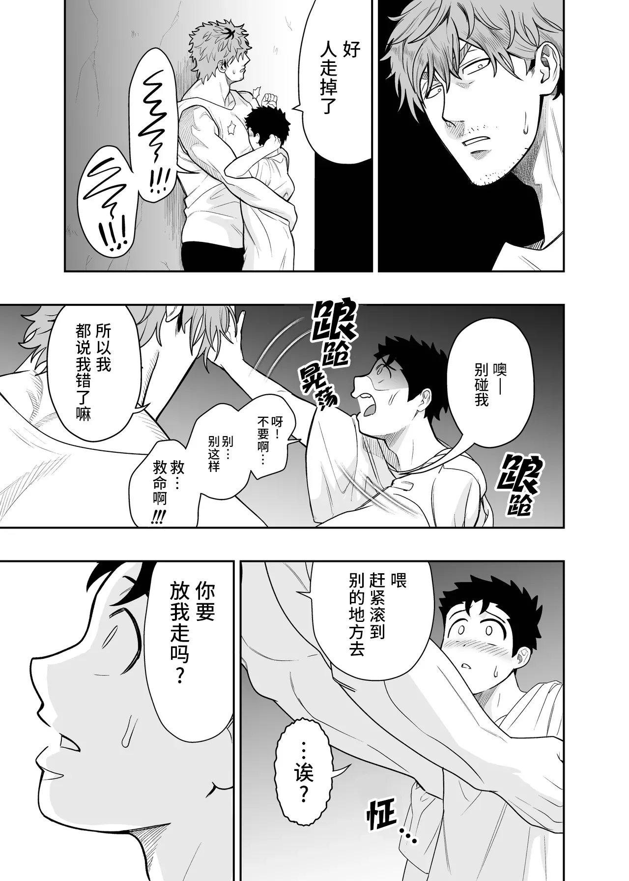 虽然你又大又可怕但我还是想接纳你的全部 4 page 8 full
