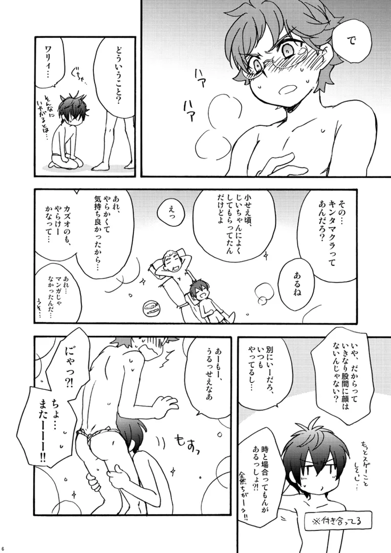 Tokimeki! High Grade Fundoshi Matsuri! Aratame page 5 full