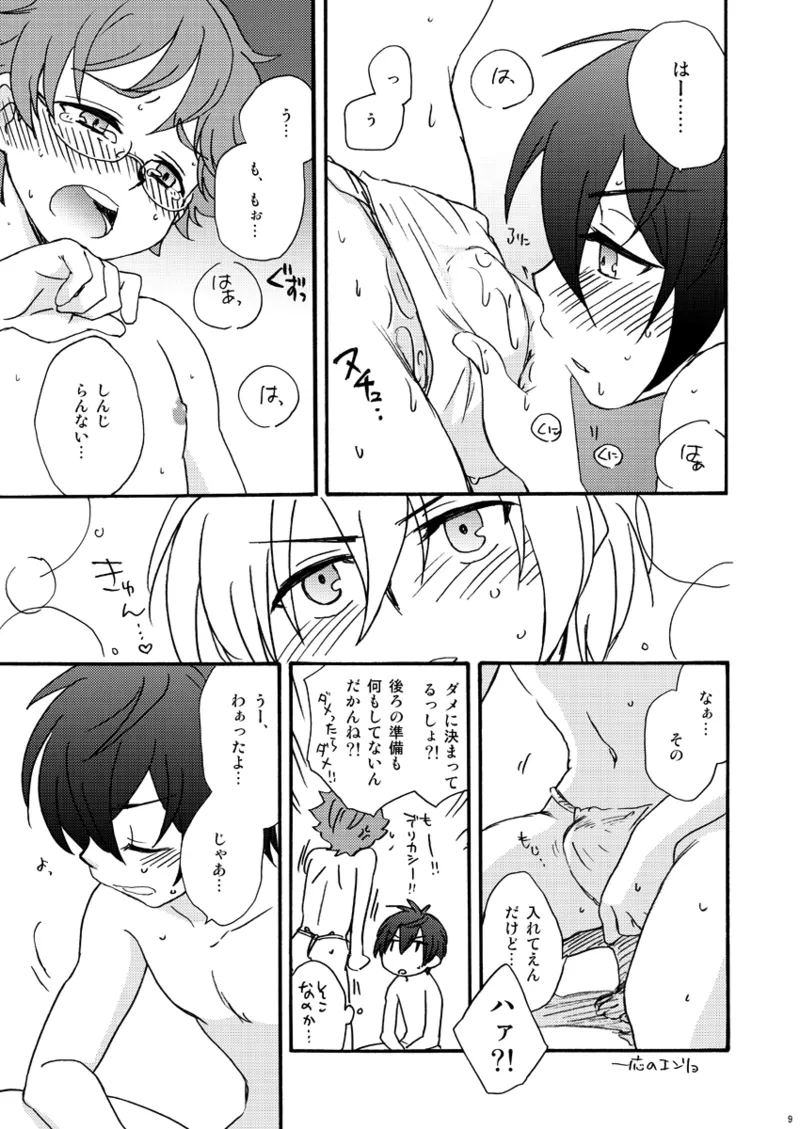 Tokimeki! High Grade Fundoshi Matsuri! Aratame page 8 full