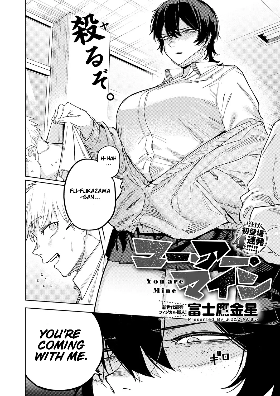 Anata Wa Watashi No Mono | You are Mine page 3 full