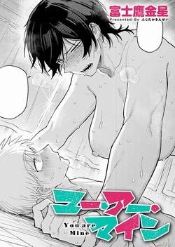 Anata Wa Watashi No Mono | You are Mine