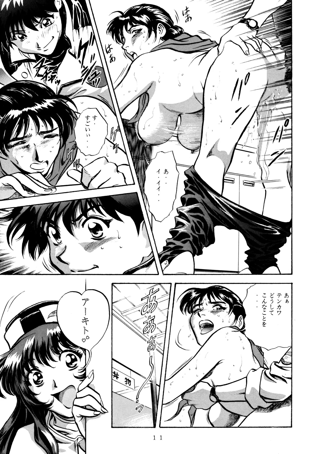 Mikan Binta page 10 full