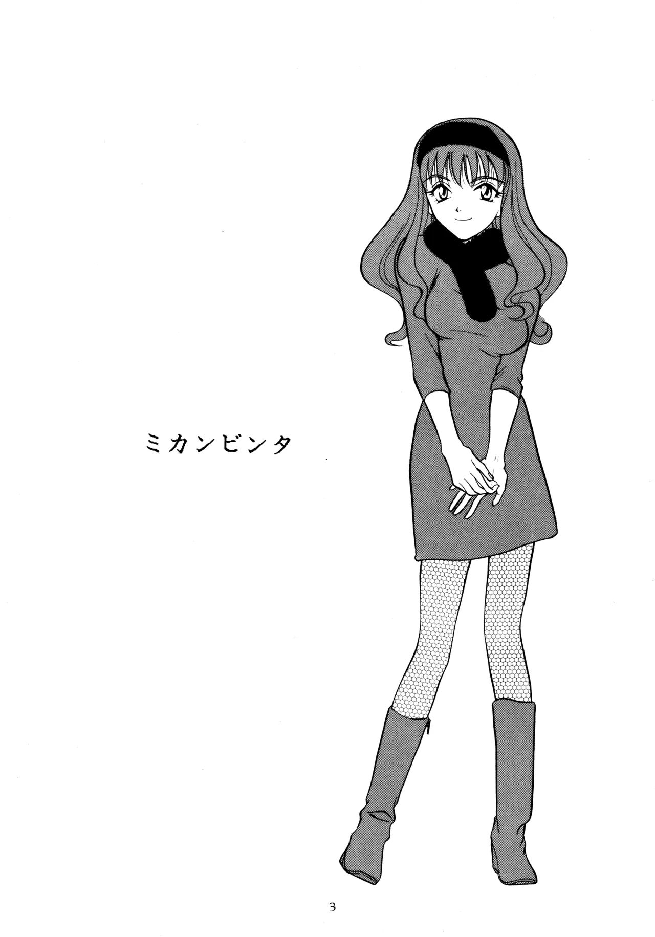 Mikan Binta page 2 full
