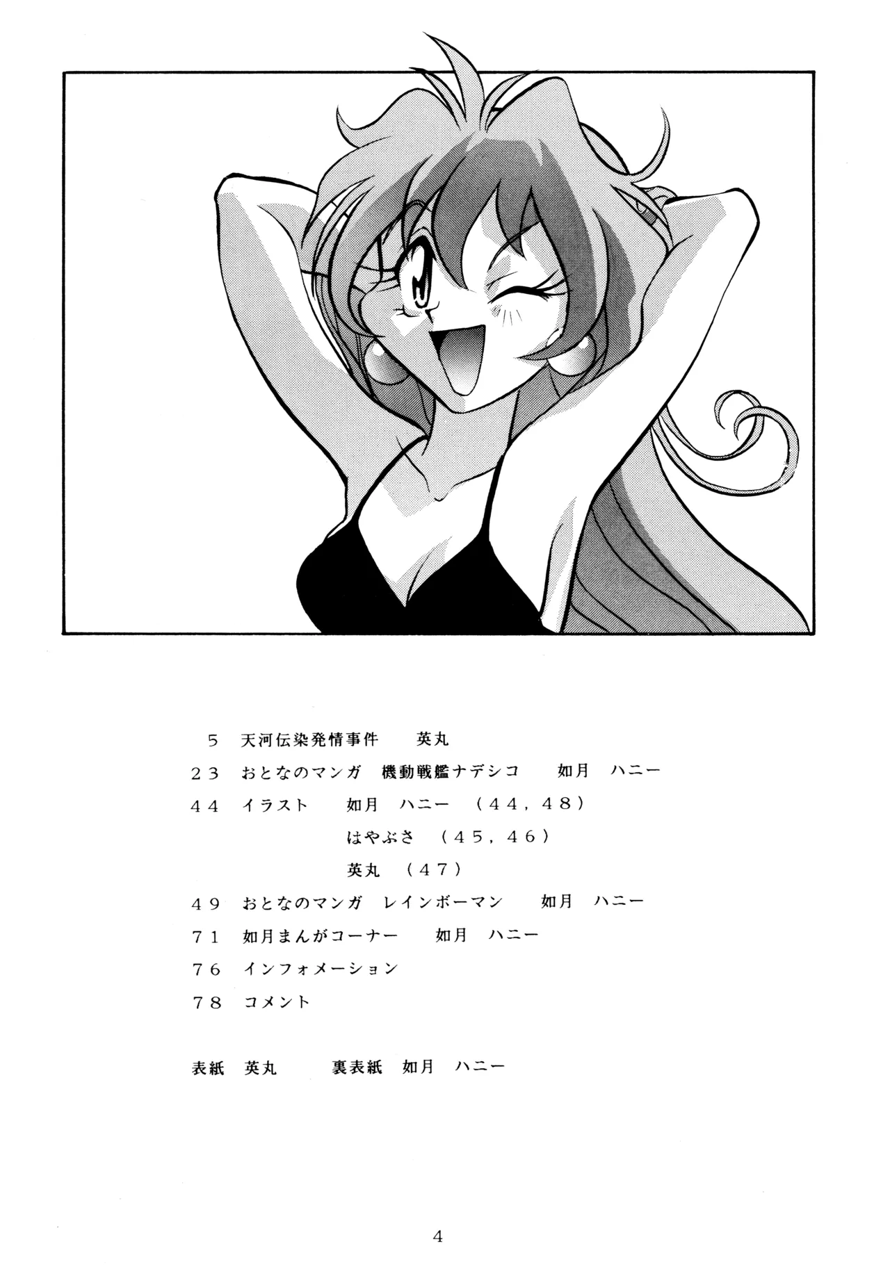 Mikan Binta page 3 full