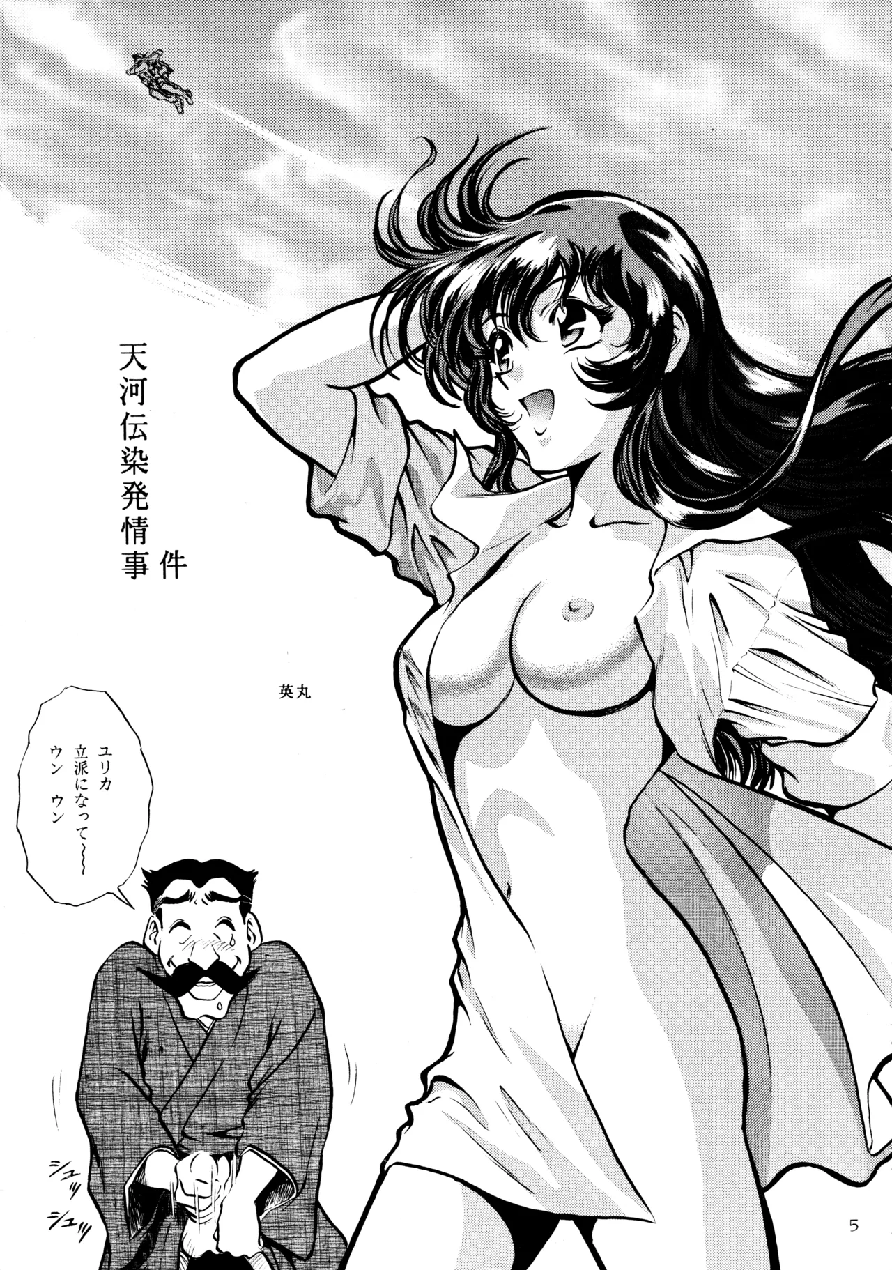 Mikan Binta page 4 full