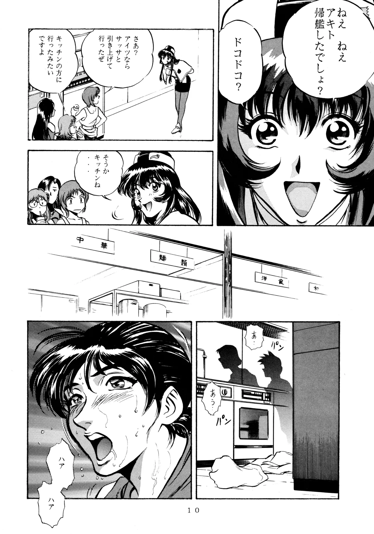 Mikan Binta page 9 full