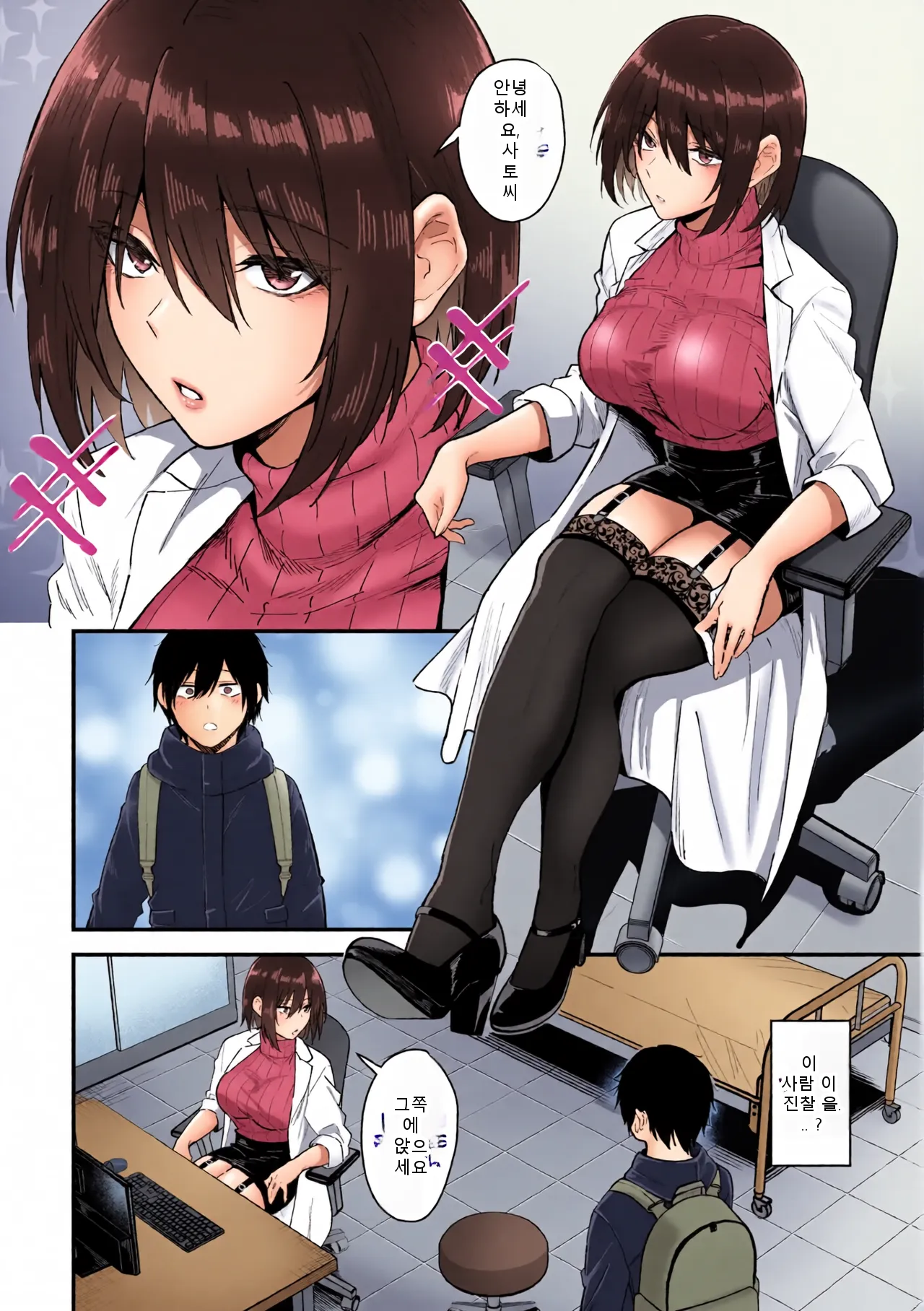 Kisaragi-sensei no Sakusei Chiryou! page 5 full