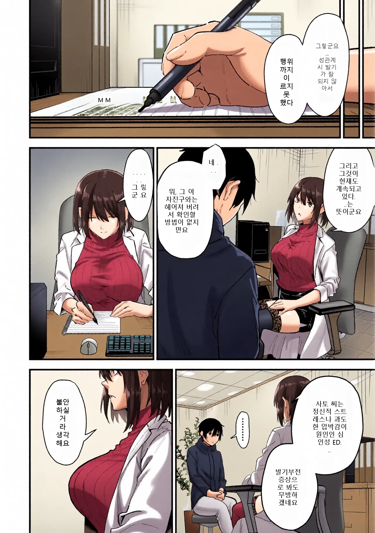 Kisaragi-sensei no Sakusei Chiryou! page 7 full