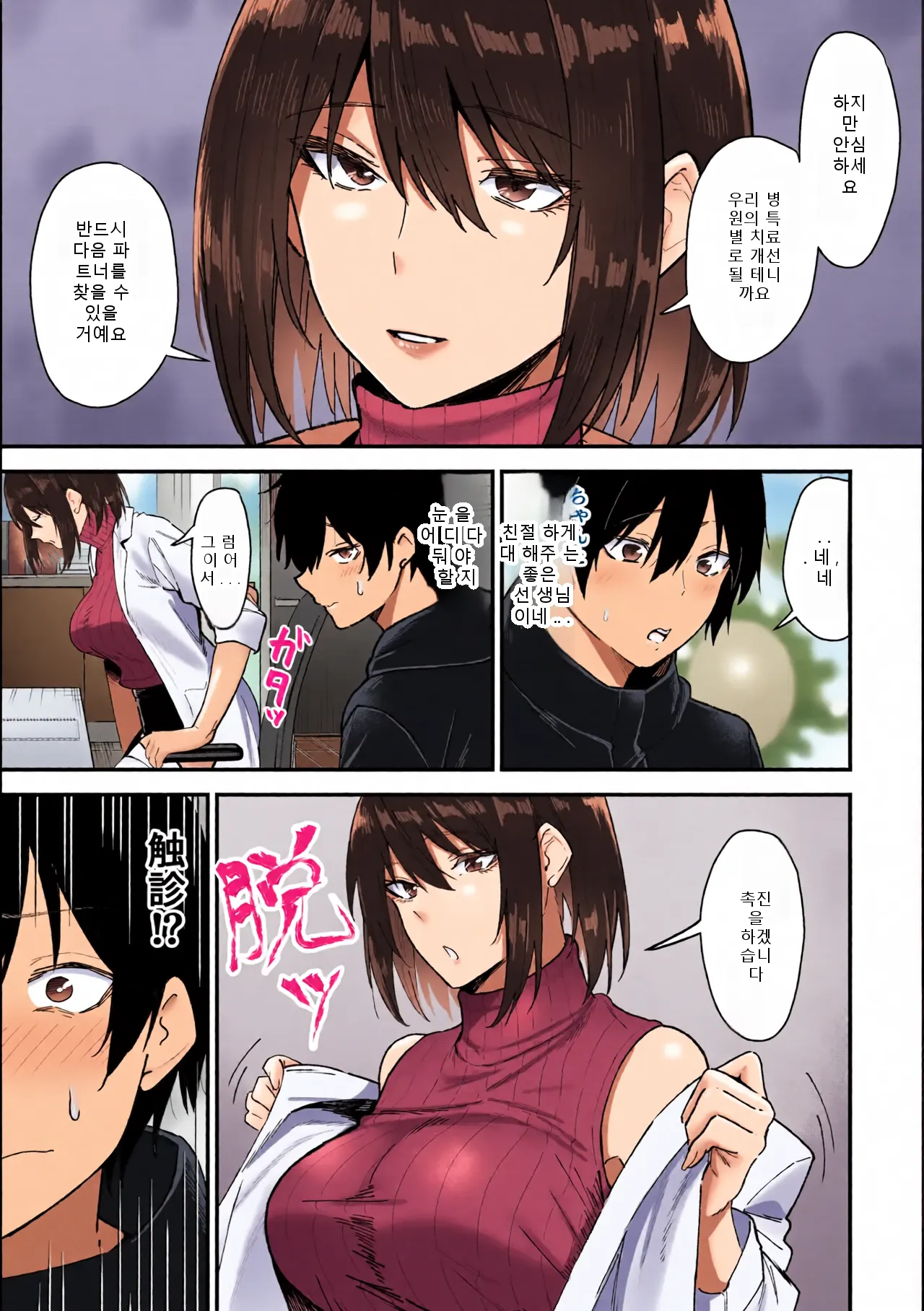 Kisaragi-sensei no Sakusei Chiryou! page 8 full