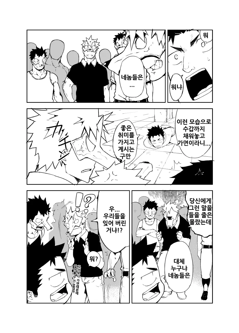 Kenken | 짖는 개 01 page 6 full