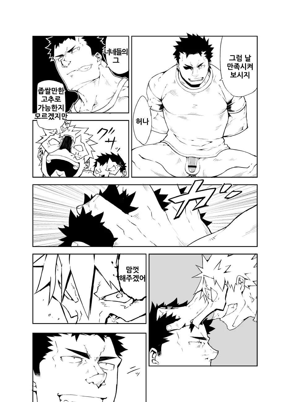 Kenken | 짖는 개 01 page 9 full