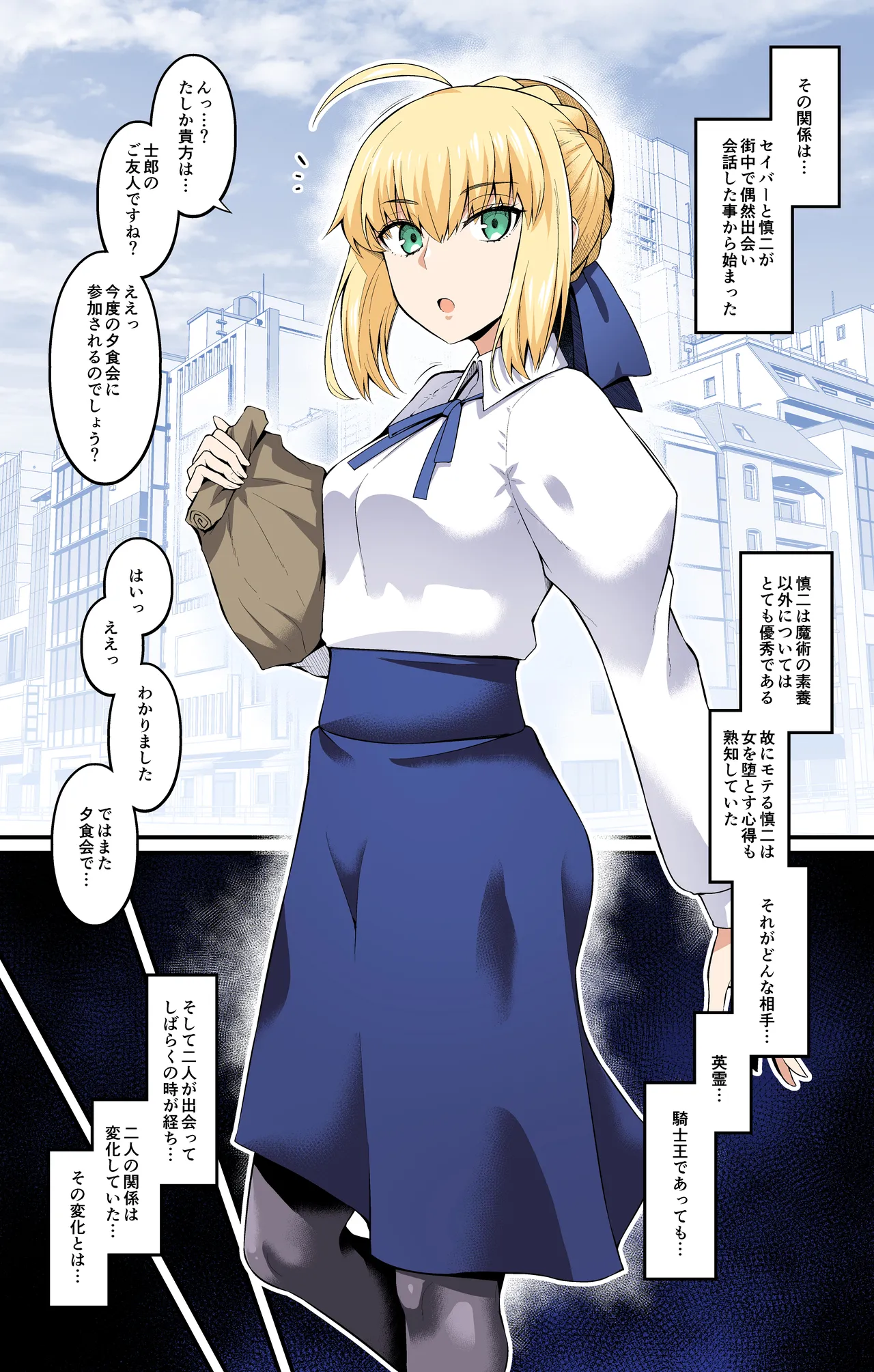 【カラー版】セイバー、慎二と浮気交尾❤ page 2 full