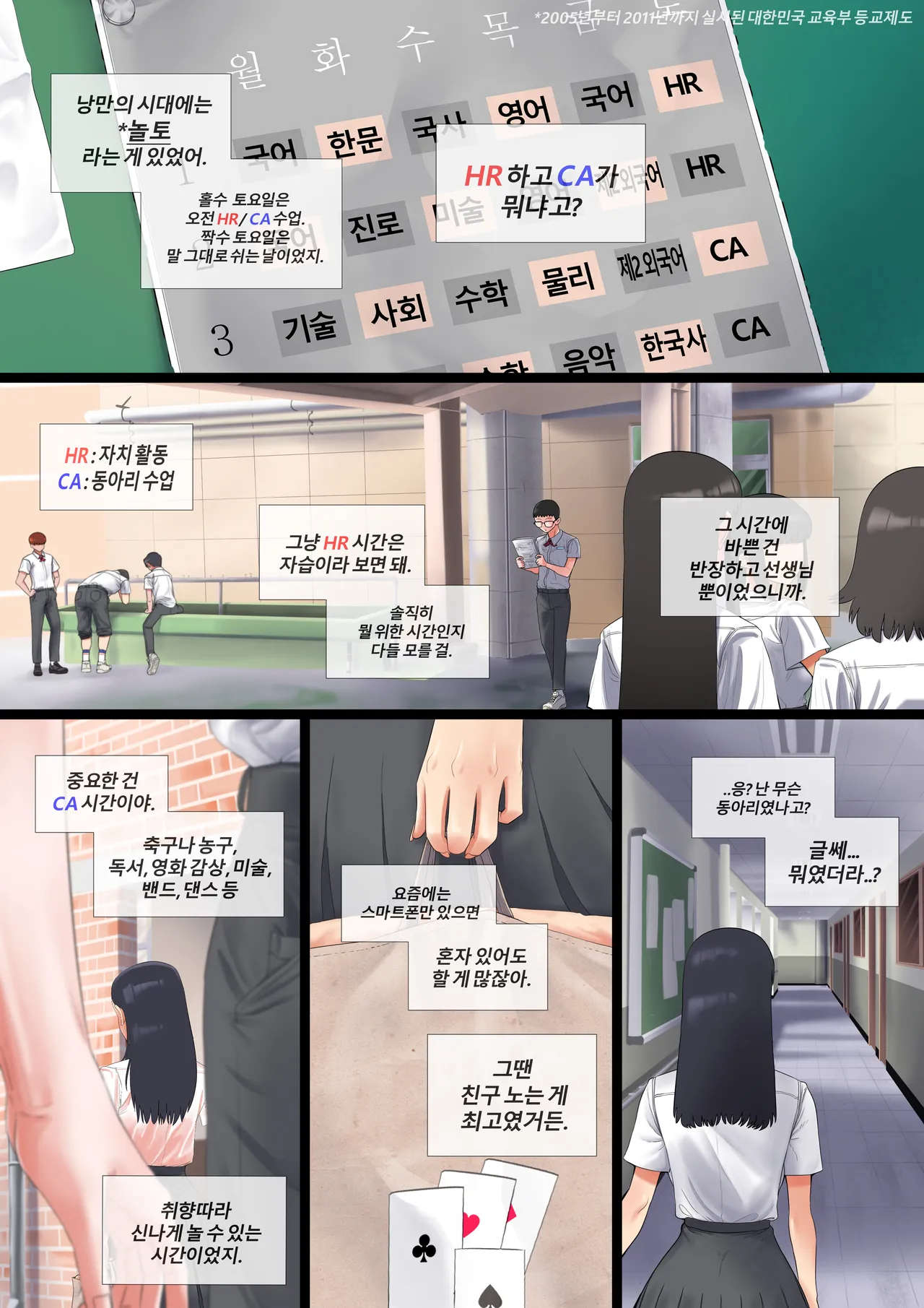 낭만의시대 캠퍼스커플 편 page 1 full
