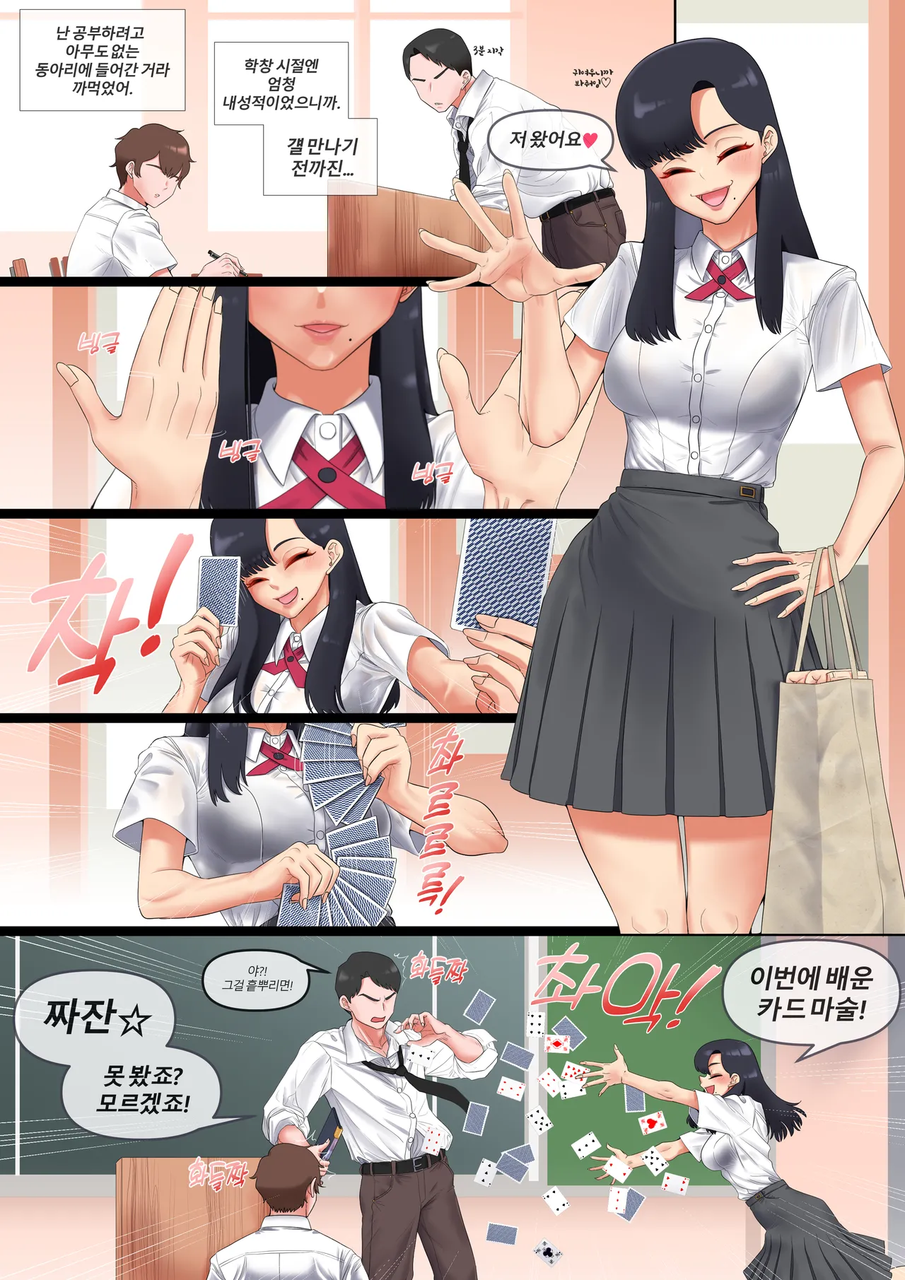 낭만의시대 캠퍼스커플 편 page 2 full