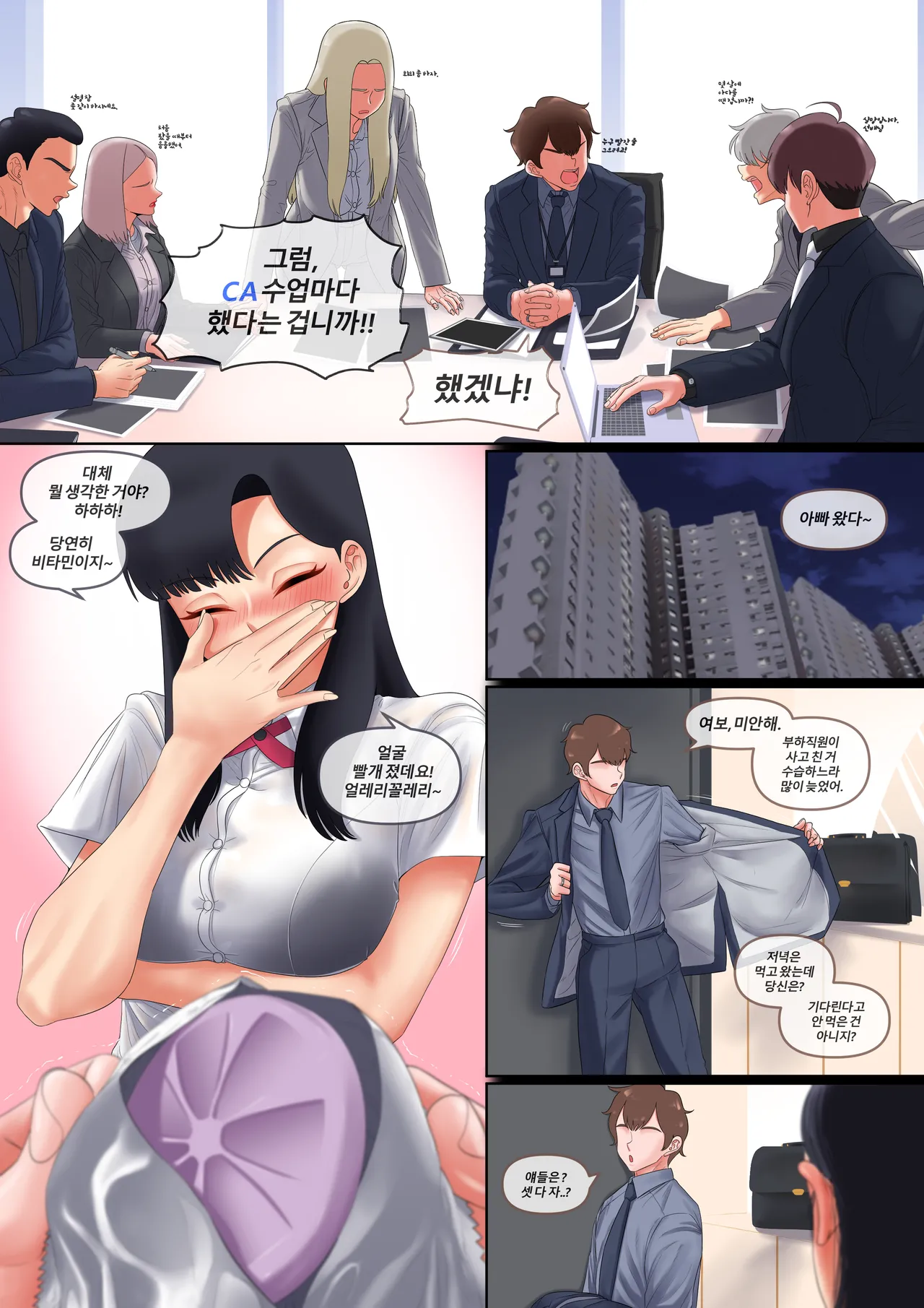 낭만의시대 캠퍼스커플 편 page 8 full