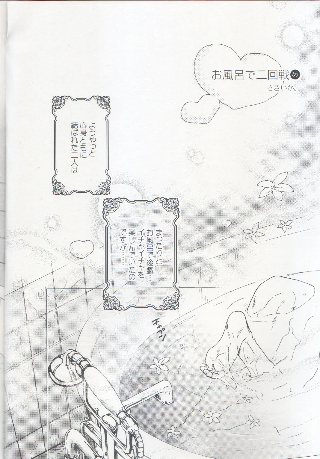 Ofuro de Nikaisen-me page 3 full