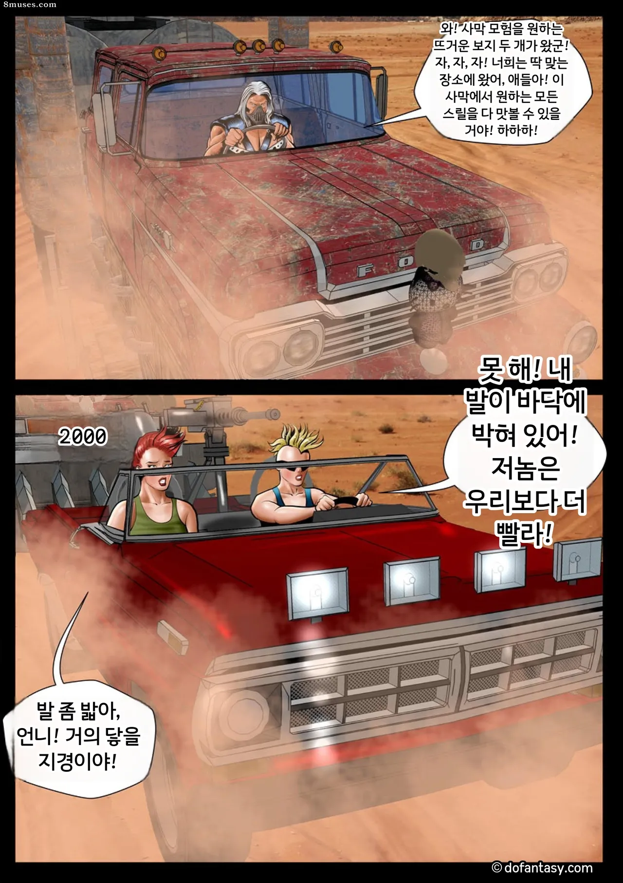 Fansadox Comics - Cagri - 나쁜 맥스 page 5 full