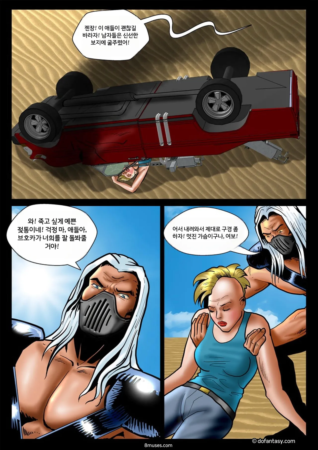 Fansadox Comics - Cagri - 나쁜 맥스 page 7 full