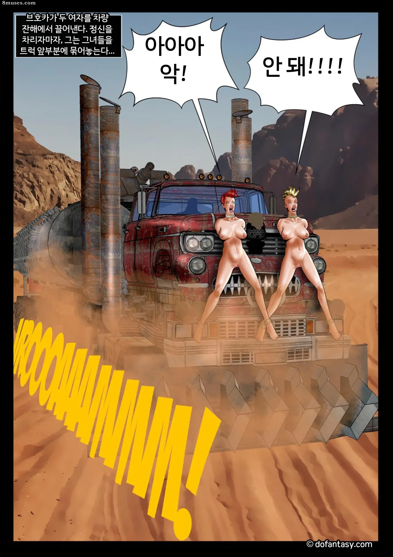 Fansadox Comics - Cagri - 나쁜 맥스 page 8 full