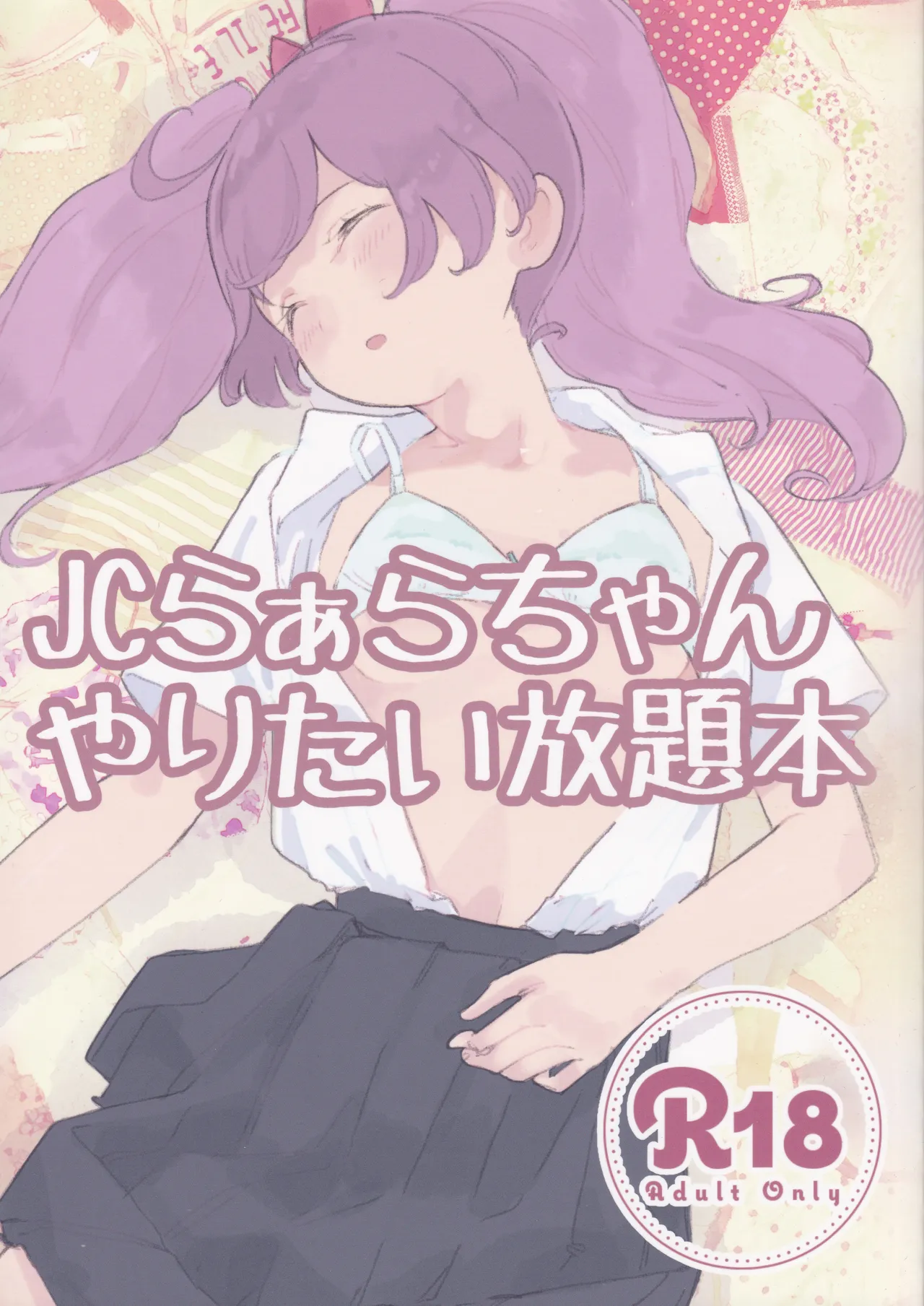 JC Laala-chan Yaritai Houdai Bon page 1 full