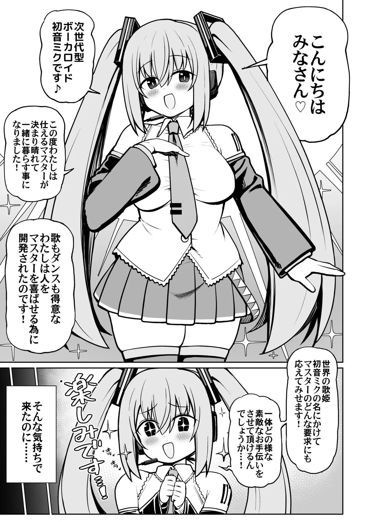 Deka Chichi Miku to Icha Love Ecchi ! ! page 2 full