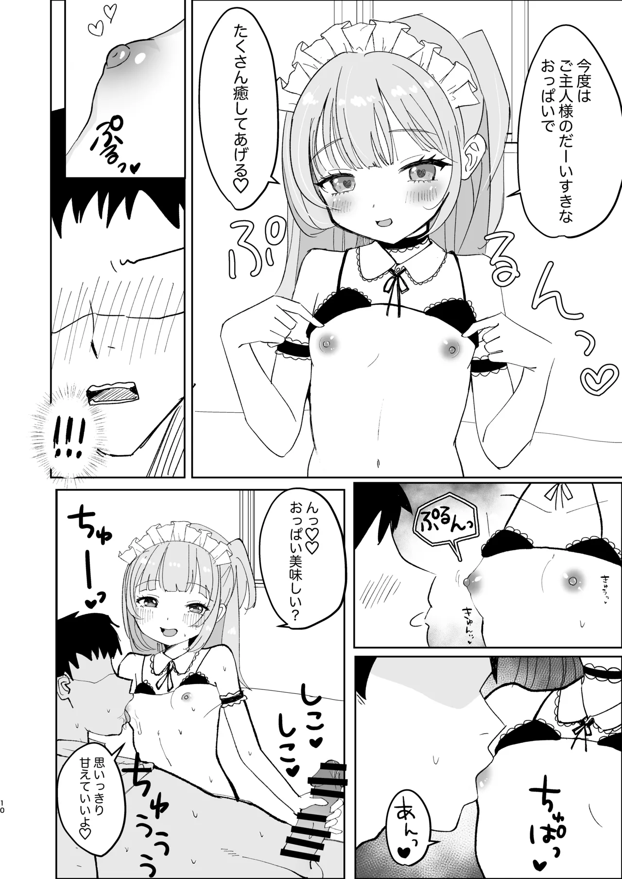 Iede Shoujo Hirottara Motto Shinu Hodo Aisareta page 10 full