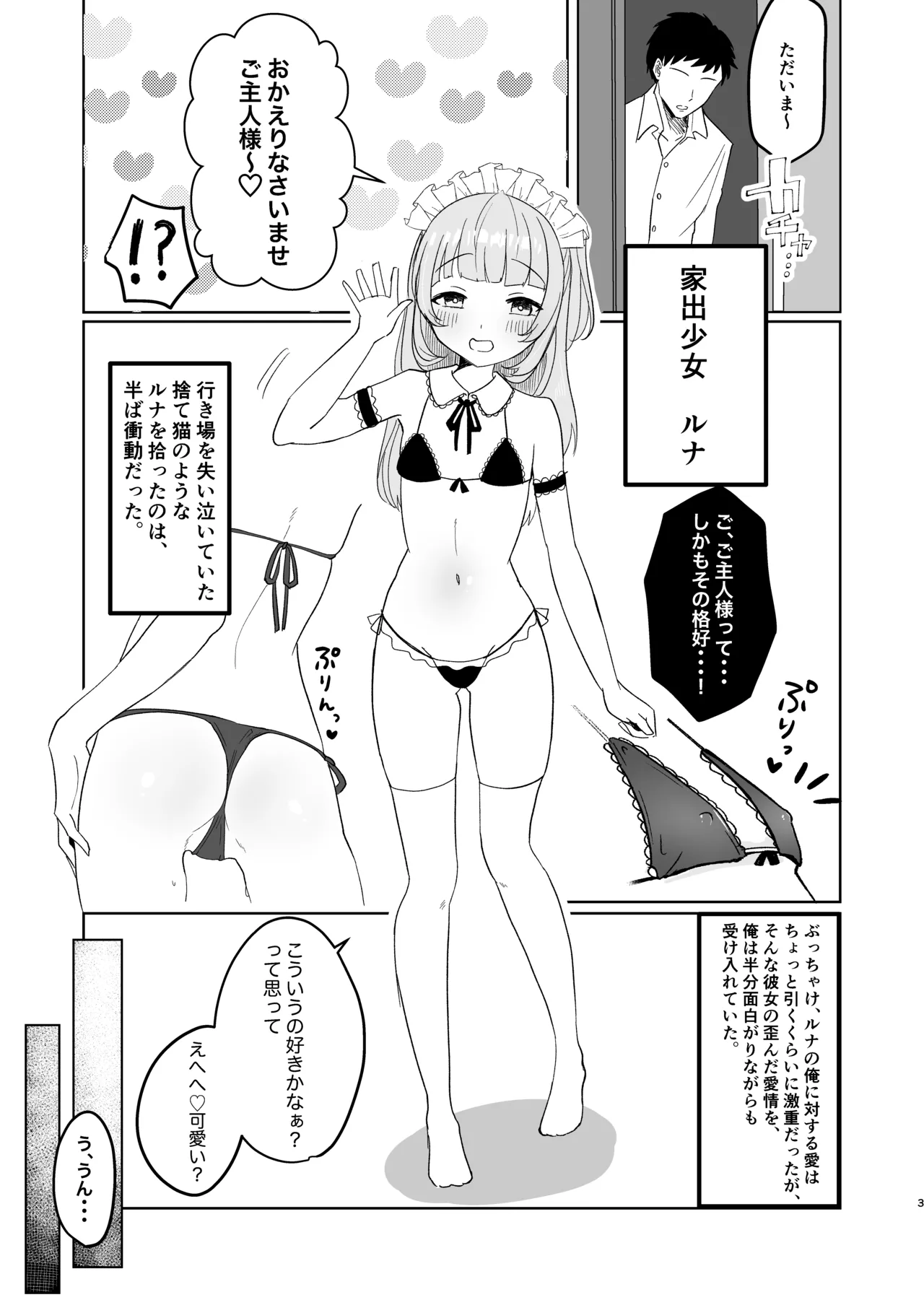 Iede Shoujo Hirottara Motto Shinu Hodo Aisareta page 3 full